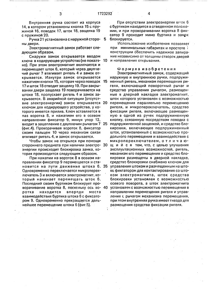 Электромагнитный замок (патент 1723292)