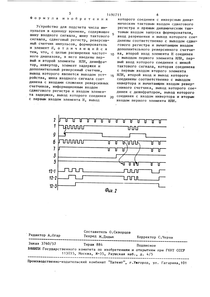 Устройство для подсчета числа импульсов в единицу времени (патент 1490711)