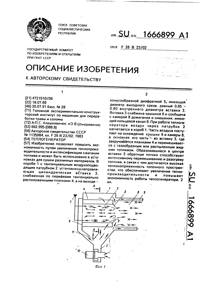 Теплогенератор (патент 1666899)