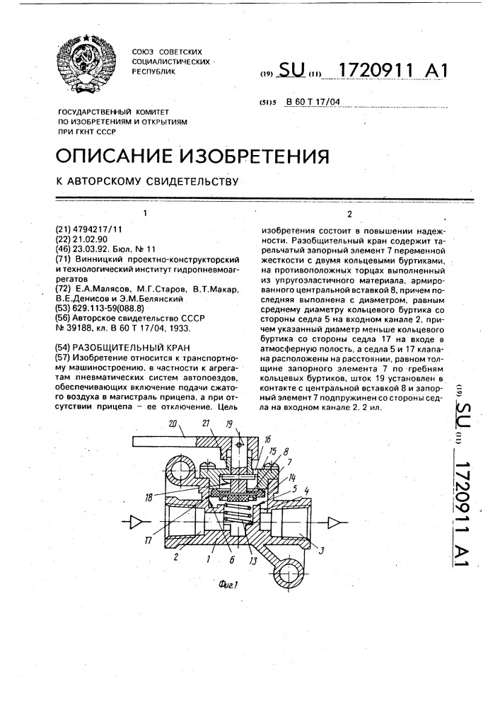 Разобщительный кран (патент 1720911)