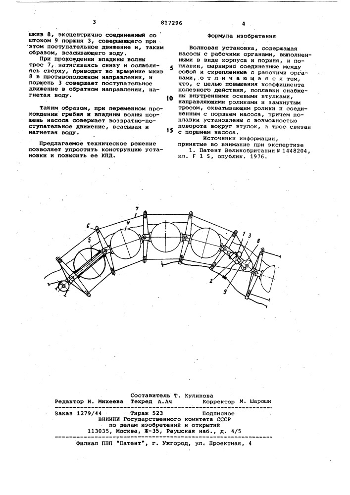 Волновая установка (патент 817296)