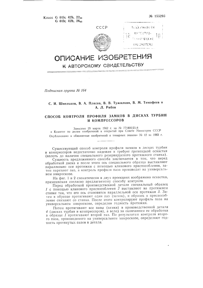 Патент ссср  155293 (патент 155293)