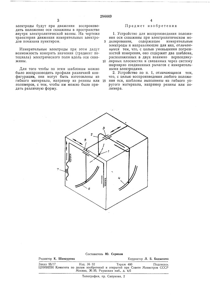Устройство для воспроизведения положения оси (патент 284449)