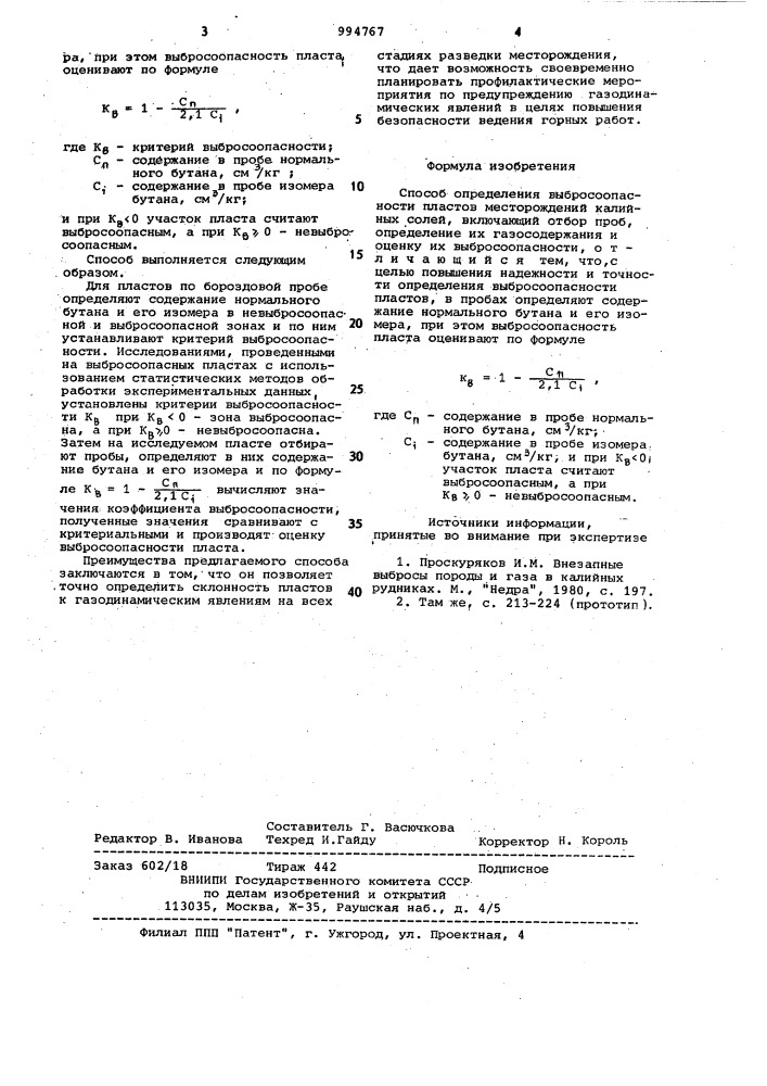 Способ определения выбросоопасности пластов месторождений калийных солей (патент 994767)