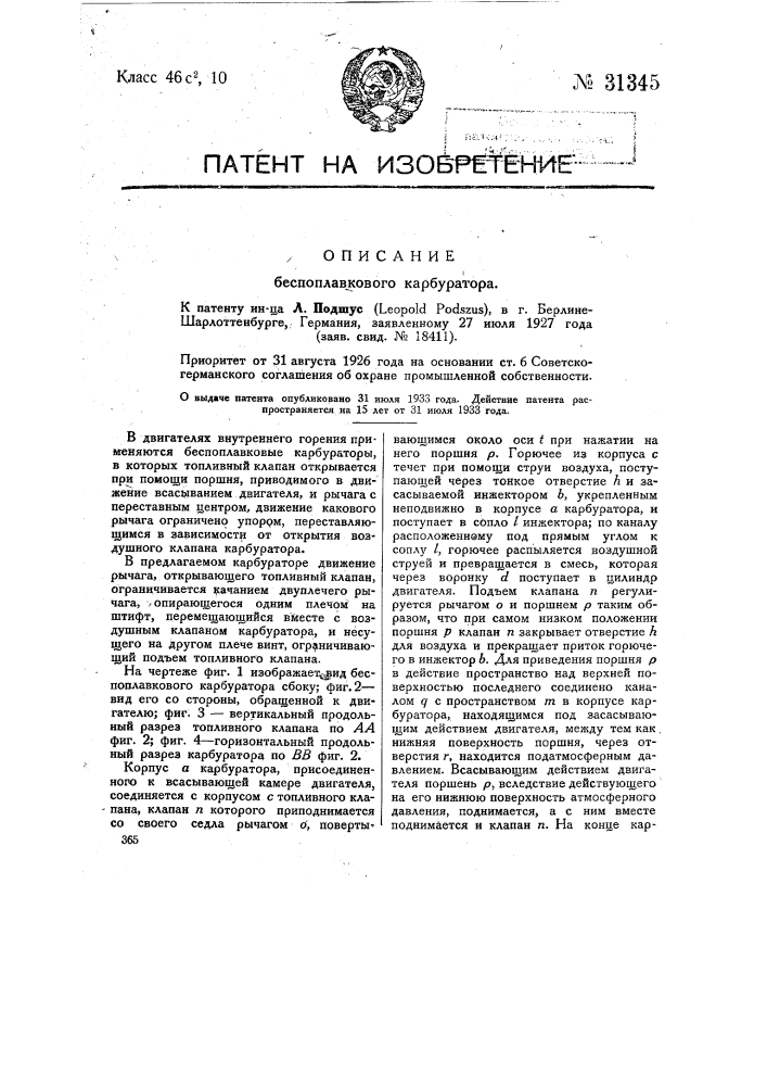 Беспоплавковый карбюратор (патент 31345)