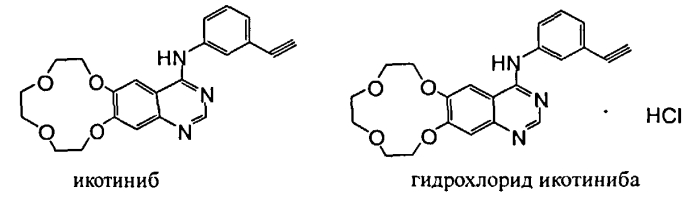 Способы получения икотиниба и гидрохлорида икотиниба, а также их промежуточных соединений (патент 2575006)