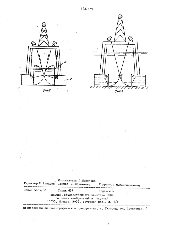 Морская платформа (патент 1437479)