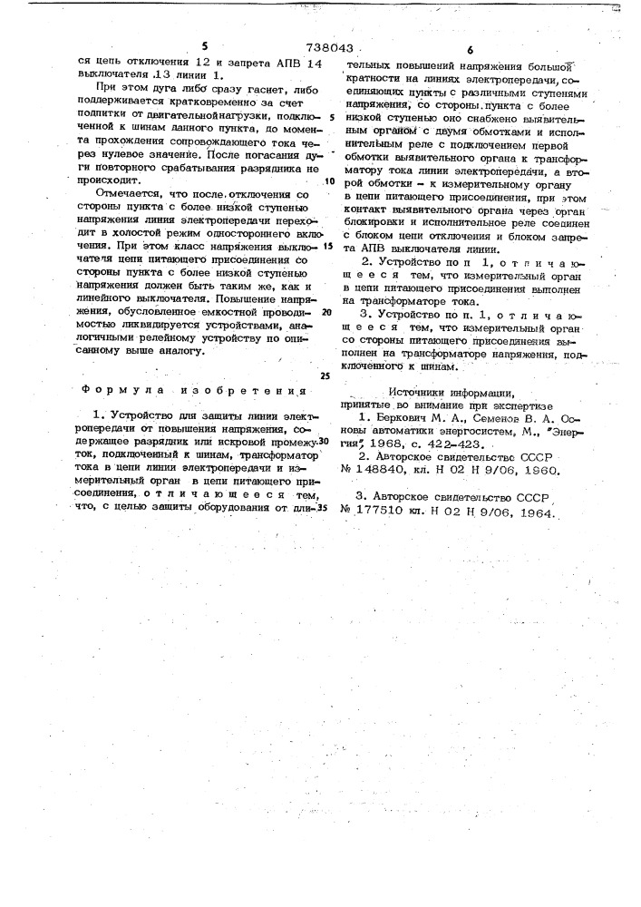 Устройство для защиты линии электропередачи от повышения напряжения (патент 738043)