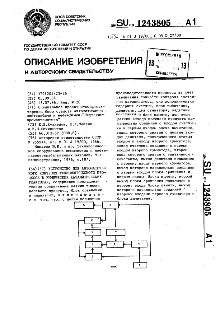 Устройство для автоматического контроля технологического процесса в химических каталитических реакторах (патент 1243805)