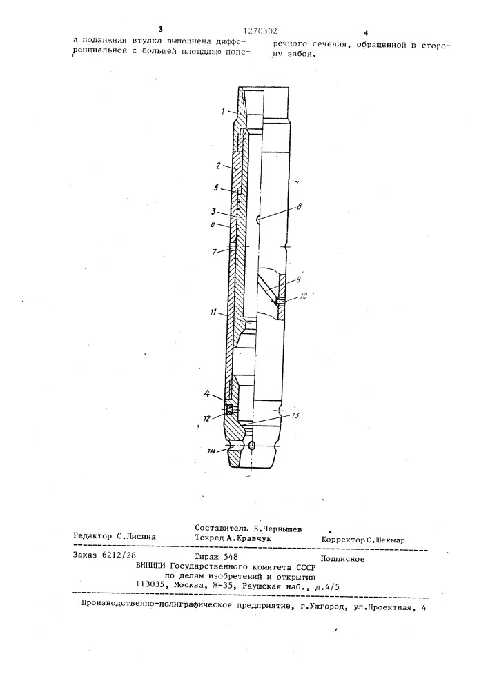 Устройство для испытания скважин (патент 1270302)