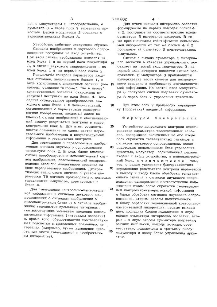 Устройство допускового контроля электрических параметров телевизионных каналов (патент 500602)