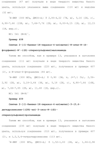 Новое сульфонамидное производное малоновой кислоты и его фармацевтическое применение (патент 2462454)