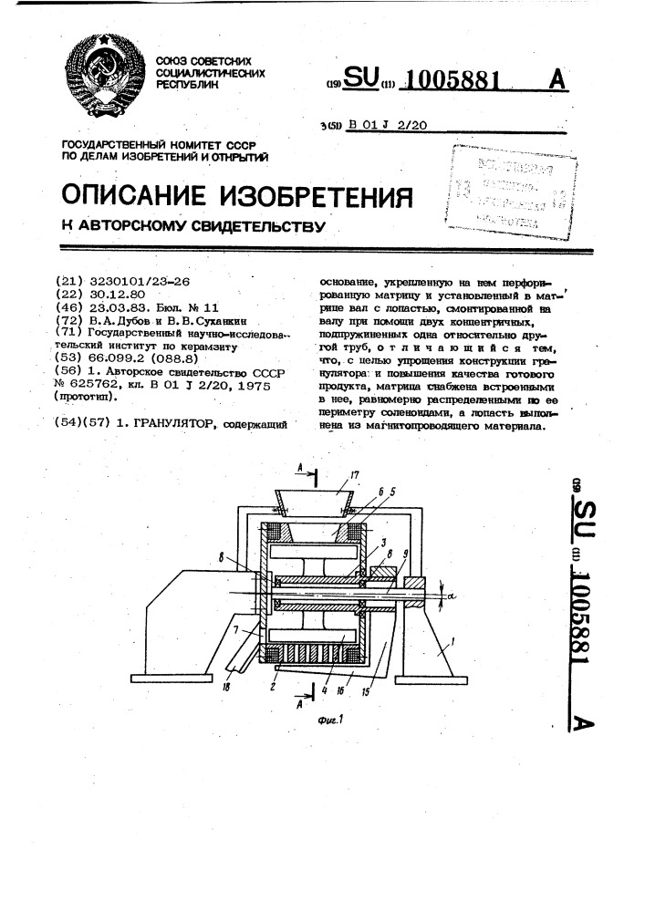 Гранулятор (патент 1005881)