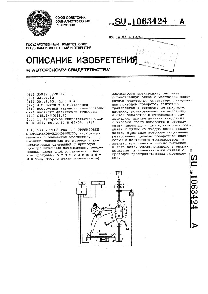 Устройство для тренировки спортсменов-единоборцев (патент 1063424)