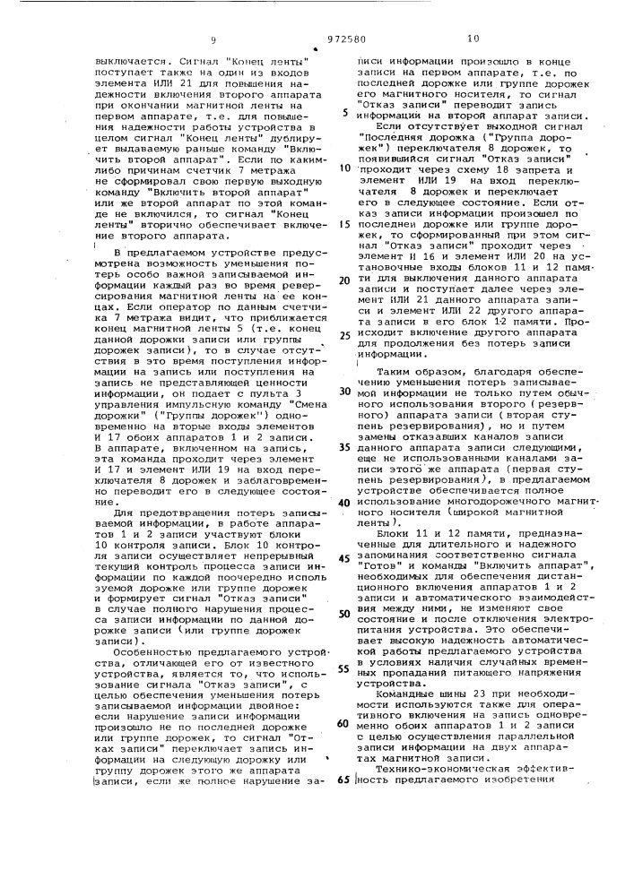 Устройство для записи информации на многодорожечный магнитный носитель (патент 972580)