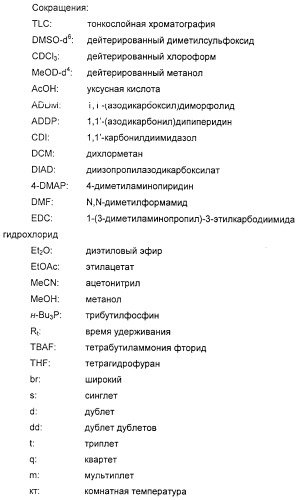 Производные фенилалкановой кислоты и фенилоксиалкановой кислоты, их применение и содержащая их фармацевтическая композиция (патент 2323929)