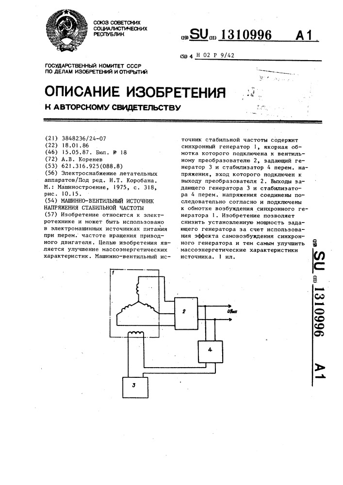 Машинно-вентильный источник напряжения стабильной частоты (патент 1310996)