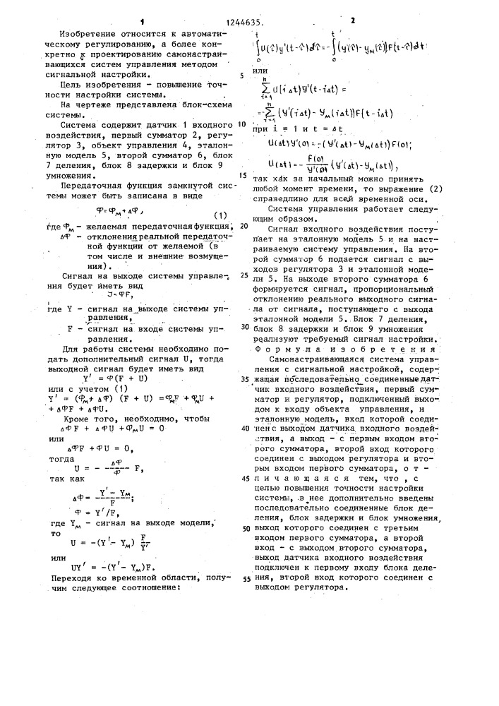 Самонастраивающаяся система управления с сигнальной настройкой (патент 1244635)