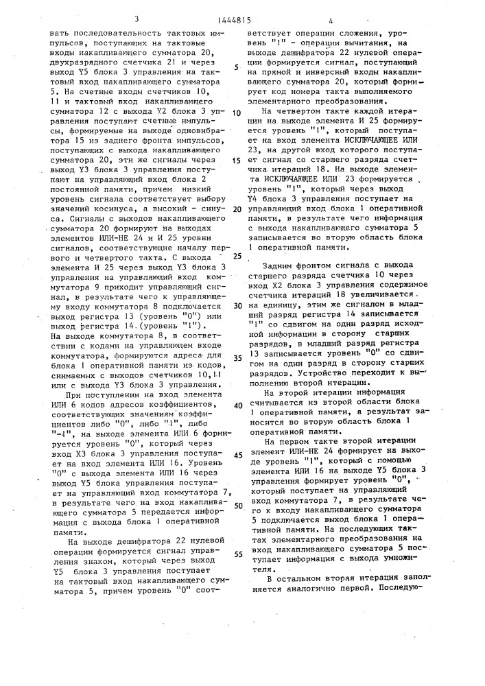 Устройство для реализации быстрого преобразования хартли (патент 1444815)