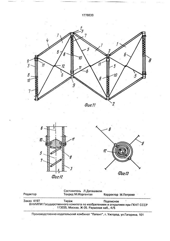 Раскладная антенная конструкция (патент 1778830)