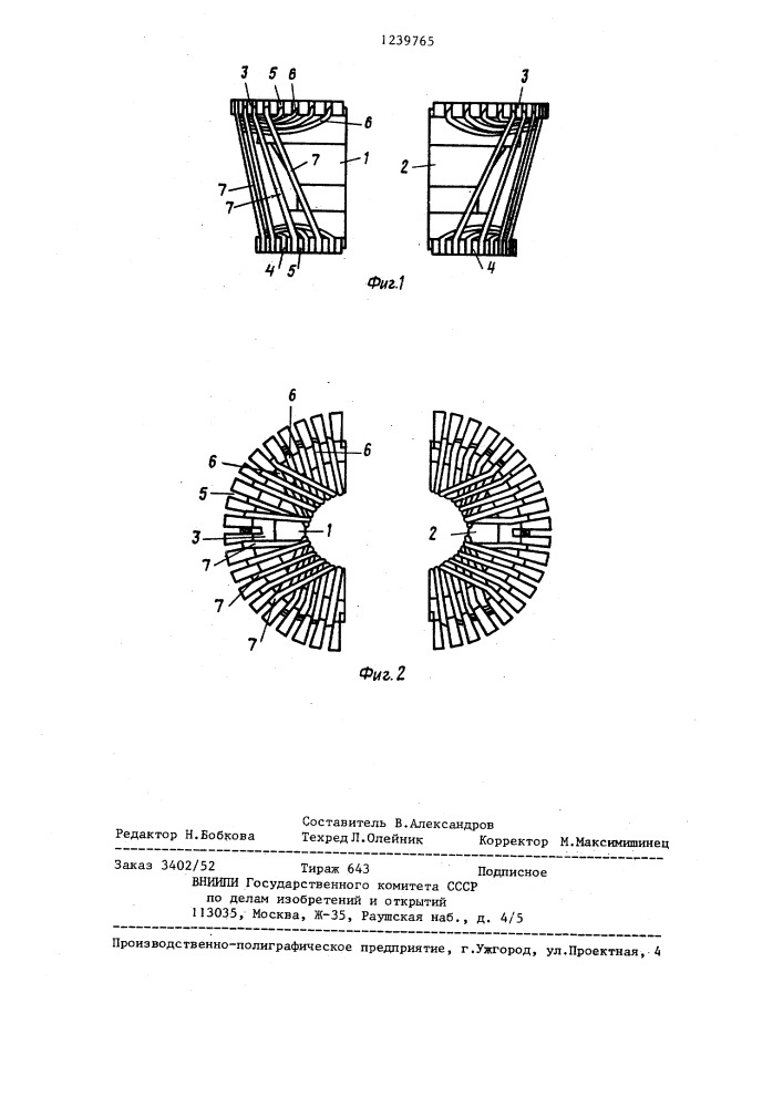 Электромагнитная отклоняющая система (патент 1239765)