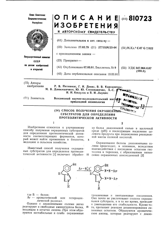 Способ получения окрашенных суб-ctpatob для определения протеолитичес-кой активности (патент 810723)