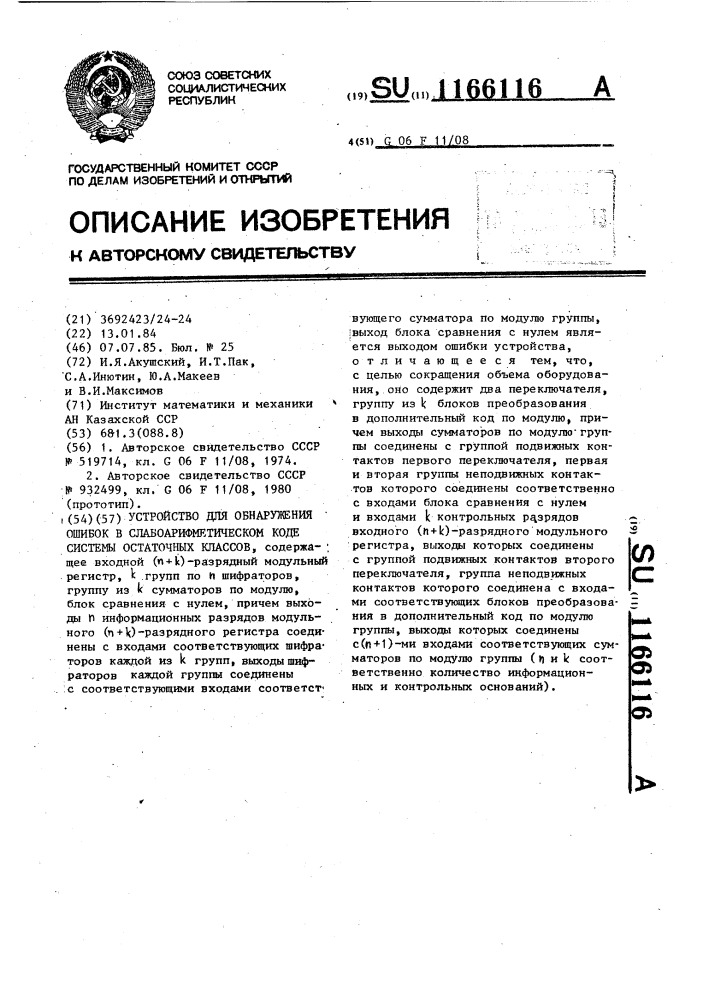 Устройство для обнаружения ошибок в слабоарифметическом коде системы остаточных классов (патент 1166116)