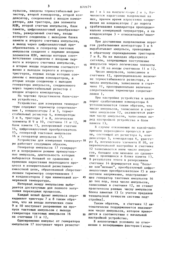 Устройство для измерения температуры (патент 870979)