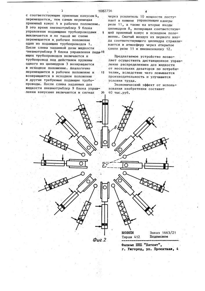 Устройство для слива жидкостей (патент 1082756)