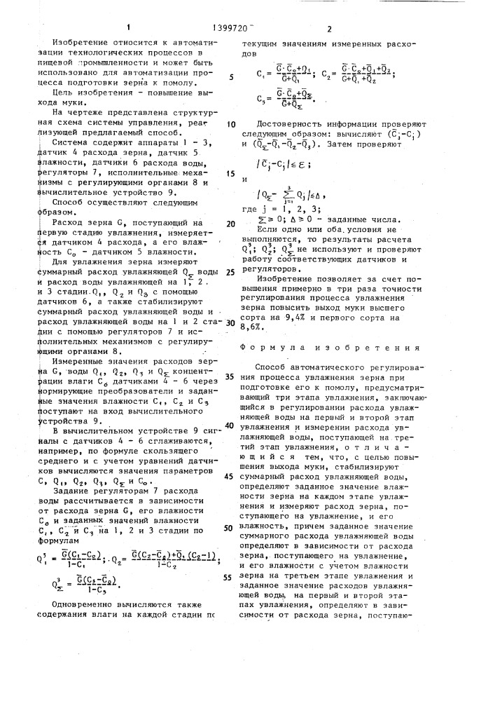 Способ автоматического регулирования процесса увлажнения зерна при подготовке его к помолу (патент 1399720)