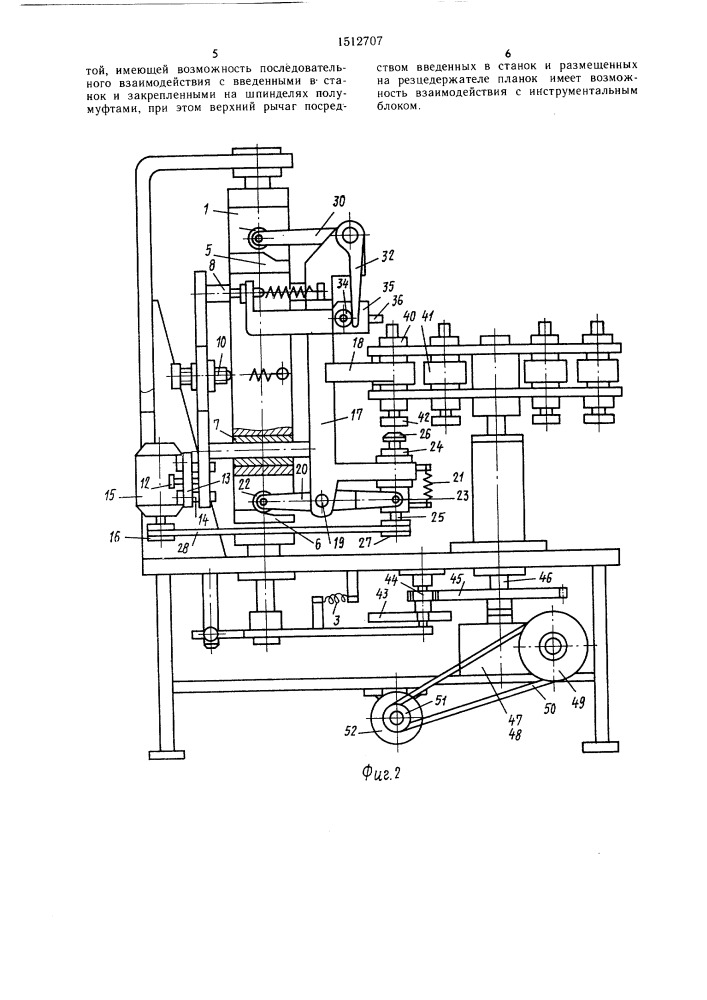 Станок для механической обработки (патент 1512707)