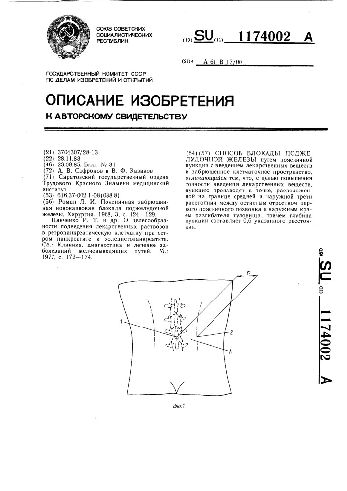 Способ блокады поджелудочной железы (патент 1174002)