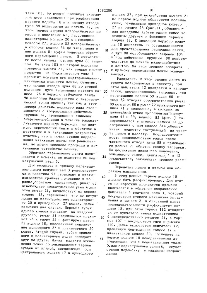 Устройство для наклонно-строчной магнитной записи и воспроизведения (патент 1582200)