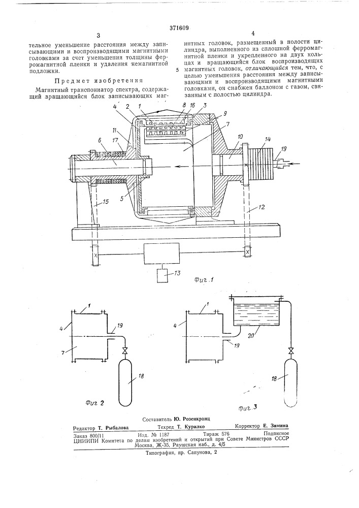 Магнитный транспоннатор спектра (патент 371609)