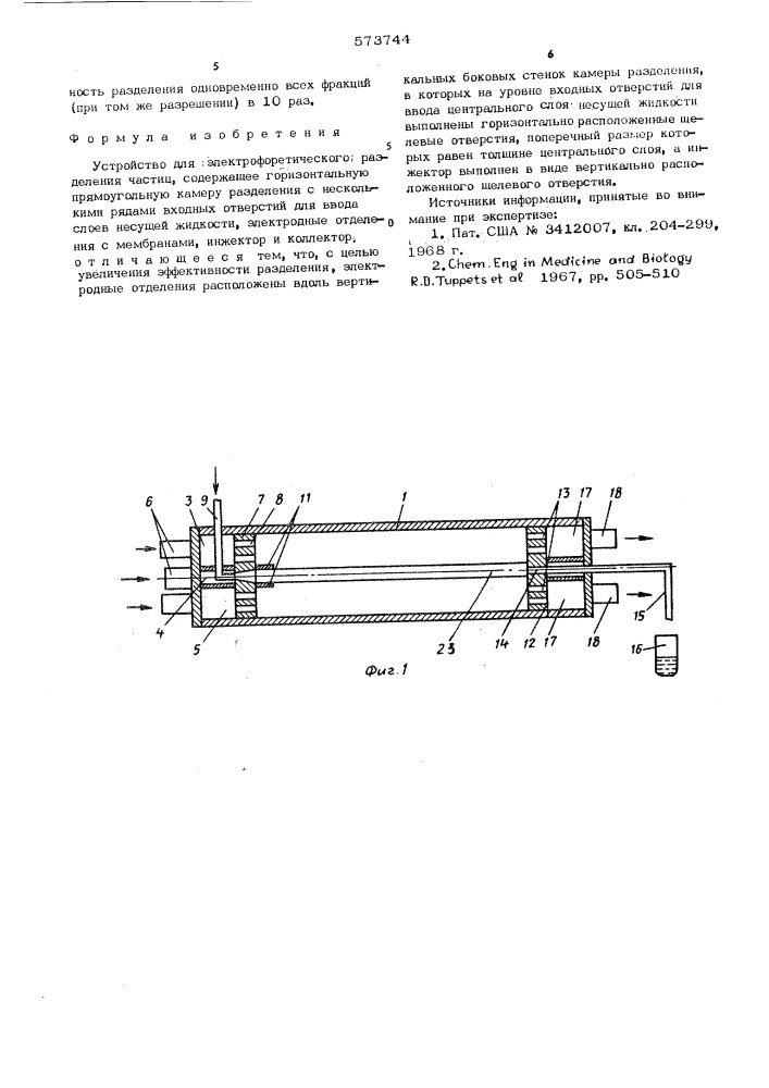 Устройство для электрофоретического разделения частиц (патент 573744)