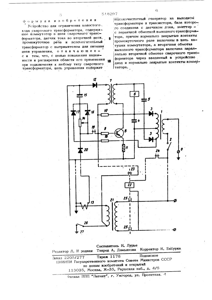 Напряжение холостого хода. Холостой ход сварочного трансформатора. Ограничение напряжения холостого хода сварочного трансформатора. Устройство ограничения холостого хода сварочного трансформатора. Устройство холостого хода сварочного трансформатора.