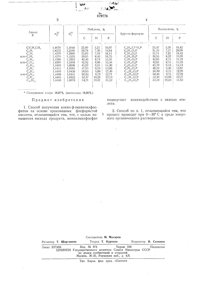 Способ получения алкил- -оксиэтилфосфатов (патент 479776)