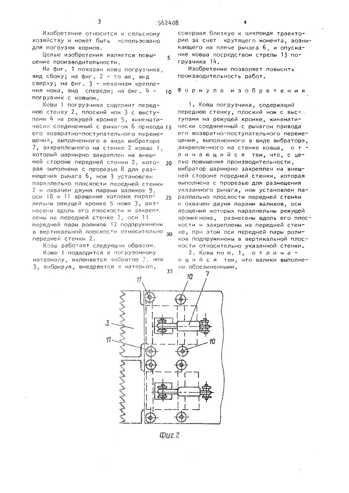 Ковш погрузчика (патент 1562408)