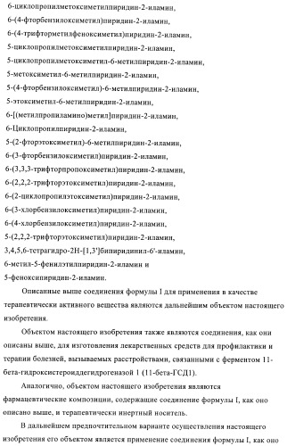 Алкилированные производные пиридина в качестве ингибиторов 11-бета при диабете (патент 2383533)