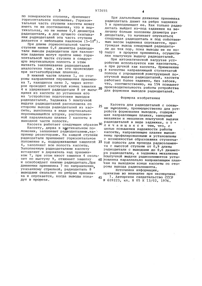 Кассета для радиодеталей с осевыми выводами (патент 972655)