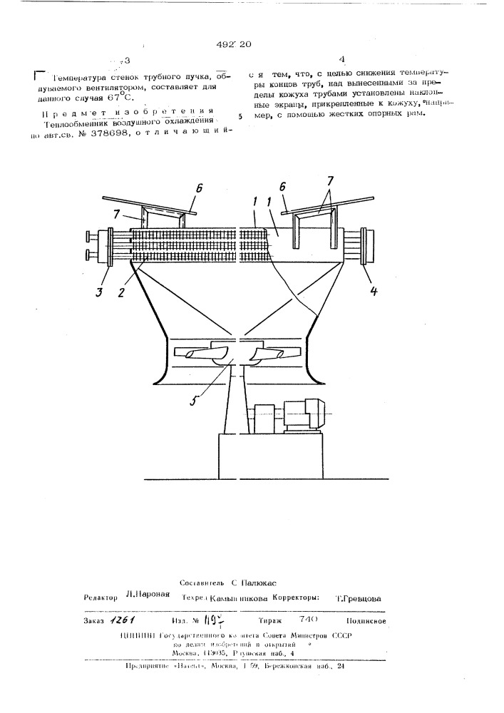 Теплообменник воздушного охлаждения (патент 492720)