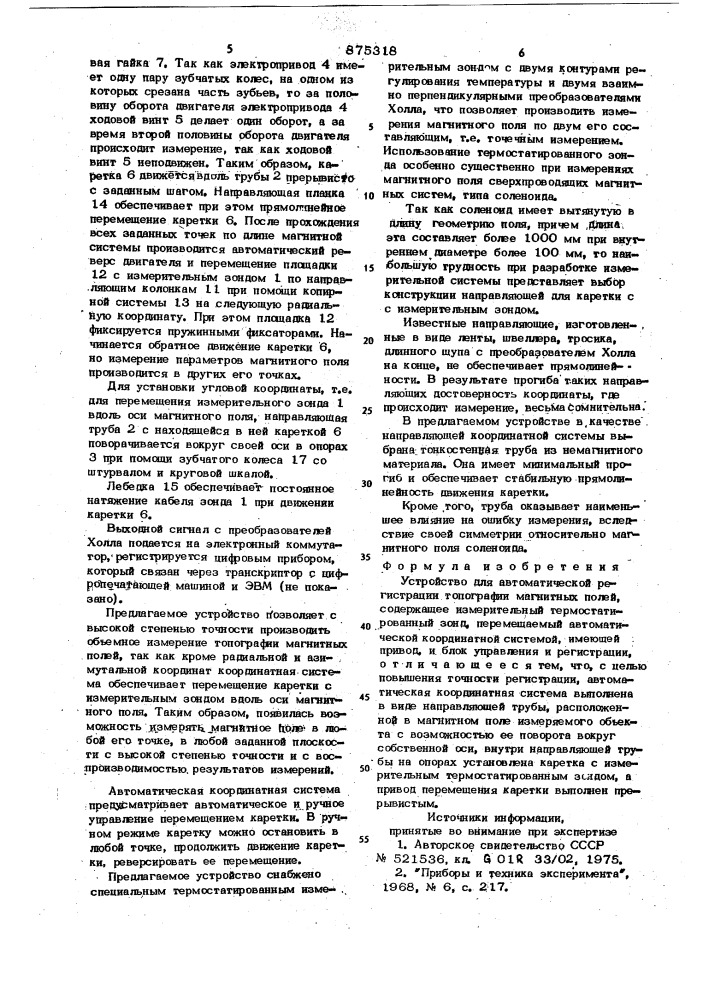 Устройство для автоматической регистрации топографии магнитных полей (патент 875318)