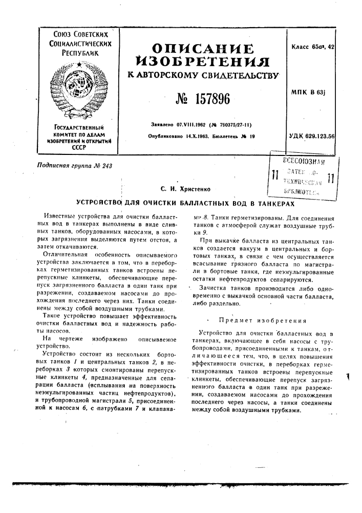 Патент ссср  157896 (патент 157896)