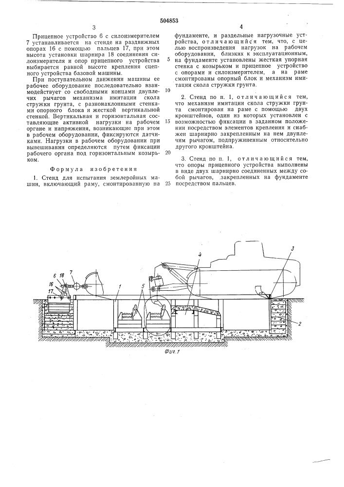 Стенд для испытания землеройных машин (патент 504853)