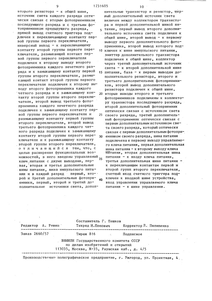 Оптоэлектронный модуль для обработки цифровых и аналоговых сигналов (патент 1231605)