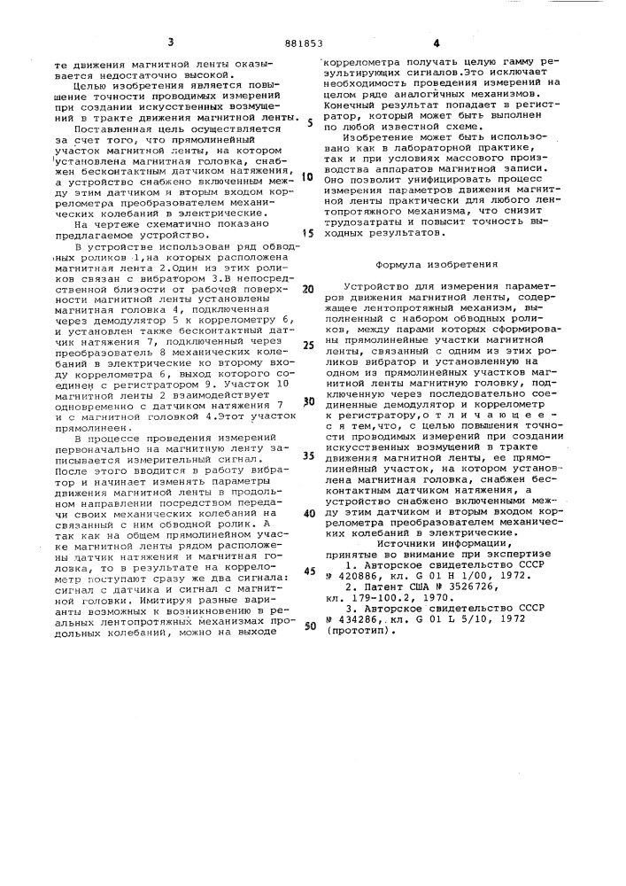 Устройство для измерения параметров движения магнитной ленты (патент 881853)