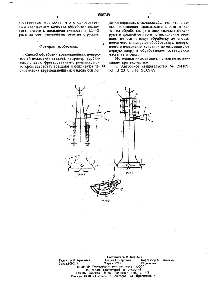 Способ обработки криволинейных поверхностей (патент 656749)