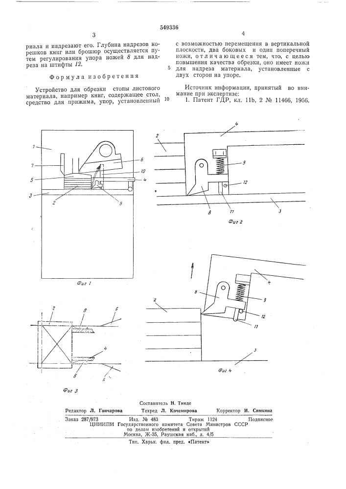 Устройство для обрезки стопы листового материала (патент 549336)