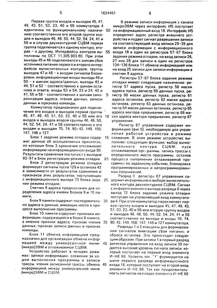 Устройство для отладки программ (патент 1624461)