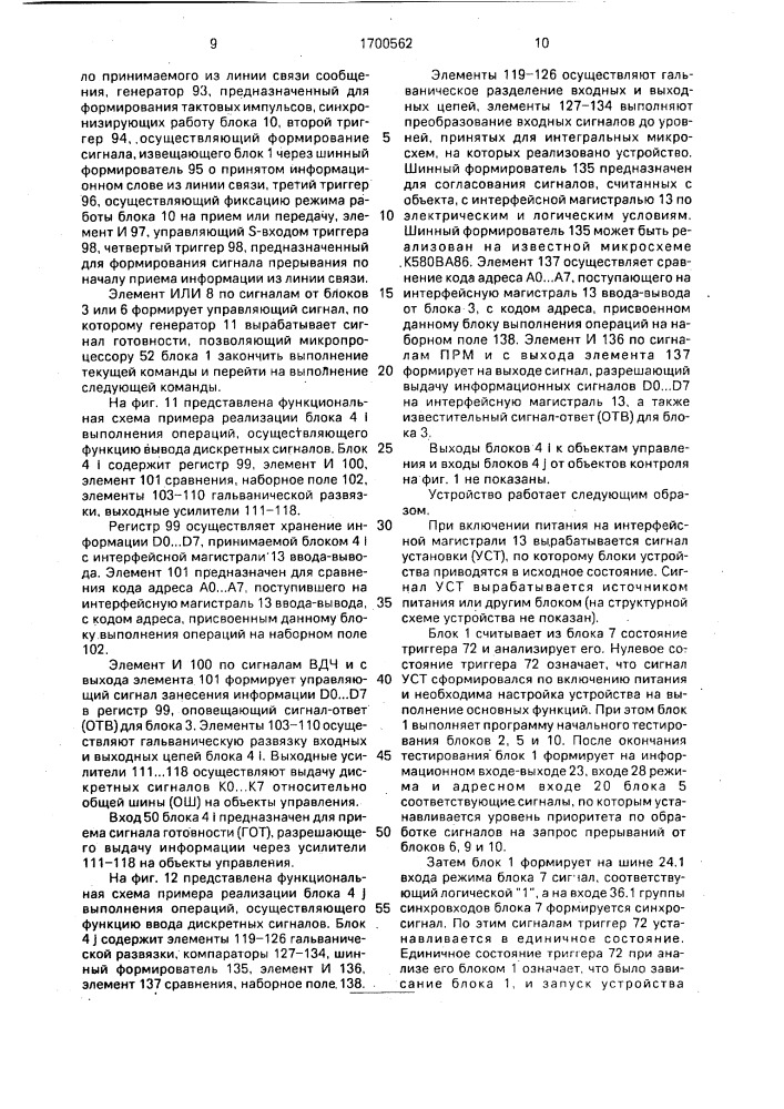 Устройство для обмена данными (патент 1700562)